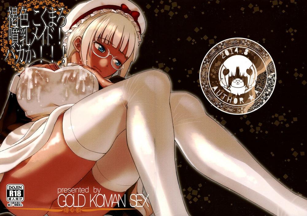 Hentai Manga Comic-Milk-spraying Creamy Brown Maid! Is She Stupid-Read-1